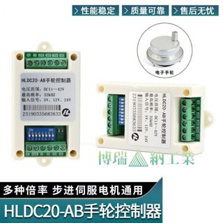 【熱銷品】HLDC20-AB電子手輪控制器脈沖方向倍率步進伺服驅動器步進電機PLC