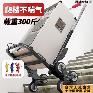 ✔臺灣出貨 可開發票✔爬樓梯神器搬運車搬重物上下樓行李小拉車便攜可折疊傢用手拉貨車 JNRN184