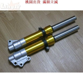 桃園出貨免運💥鋁合金 前叉 前避震器 碟煞 前避震 YAMAHA RS RSZ SF CUXI VINO JOG 50