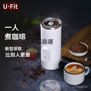 免運 貨損包賠昌一人煮咖啡壺便攜式咖啡機辦公室旅行家用小型全自動萃取美式 NU3F