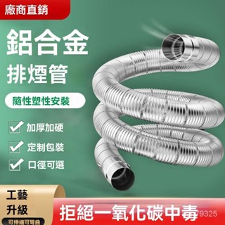 臺灣公司貨 燃氣管 熱水器伸縮管 煤氣排氣管 囪延長軟管 強排式軟筒 鋁箔風管 排風管 鋁箔伸縮管 排氣軟管 彎曲波紋管