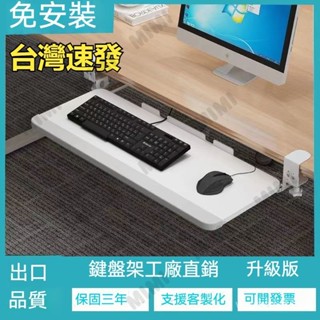 臺灣出貨 鍵盤託架免打孔滑軌鍵盤架免安裝桌麵夾桌鍵盤抽屜滑鼠收納架子免安裝桌面夾桌電腦支架 多尺寸鍵盤托架 桌機鍵盤托架
