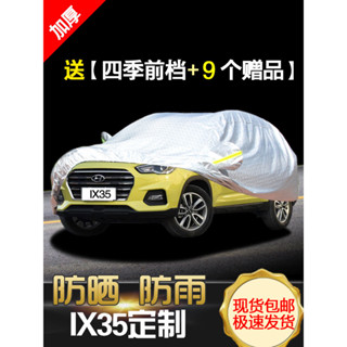 北京現代IX35專用汽車車衣 防曬防雨防塵遮陽隔熱厚迷彩車罩車套7979179