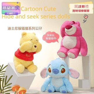 迪士尼stitch草莓熊小熊捉迷藏系列毛絨公仔兒童睡覺毛絨公仔臥室沙發裝飾擺件卡通可愛公仔女孩生日禮物