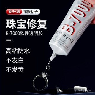 💥臺灣出貨💥 B7000 強力膠 萬用透明膠 透明膠 多用途萬用膠水 手機膠水 DIY手工膠水 膠水 快乾膠