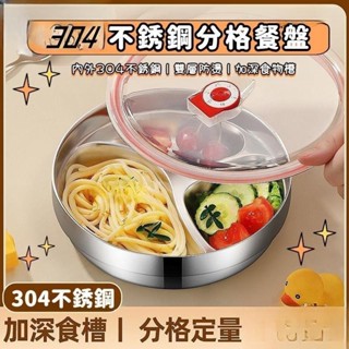 新竹出貨♛食品級304不鏽鋼分格餐盤 圓形便當盒 分隔飯盒 不鏽鋼保鮮盒 304圓形密封快餐盒 減脂減重定guoj2
