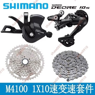 9.9特惠下殺#M4100 10速山地自行車指撥後撥鏈條飛輪變速器全套配件
