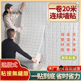 【臺灣出貨】 3D立體壁貼 防水防潮墻貼 白色桌布 自粘墻壁貼 翻新墻貼紙 防撞防汙壁貼 無縫隙桌布 泡沫磚背景墻面