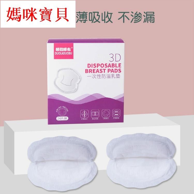💖【2024新款】防溢乳墊一次性乳墊24片産後防溢乳貼 防漏奶貼溢奶隔奶墊