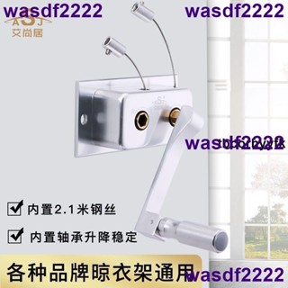 實惠價🔥艾尚居 晾衣架 手搖器 配件陽臺手搖 升降 手動涼衣架搖手器維修通用