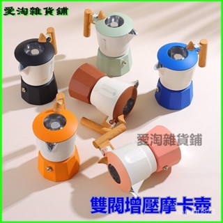 可開發票戶外露營摩卡壺雙閥咖啡壺家用增壓複古歐式意式濃縮咖啡器具 雙閥咖啡摩卡壺 意式煮咖啡壺 萃取濃縮雙人套裝