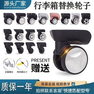 【限時特惠】行李箱輪子配件萬嚮輪拉桿箱旅行箱腳輪滑輪替換軲轆配件替換維修【圖片僅供參考】 UCRV