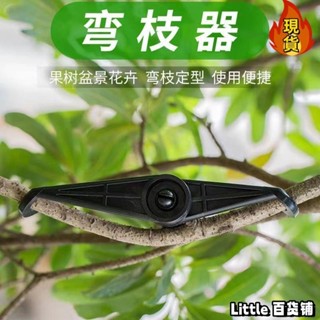 ✨滿200才有發貨哦✨花瓶口固定器 插花固定器彎枝器果樹拉枝定型器園藝工具苗木樹枝條別枝盆景造型拿彎器