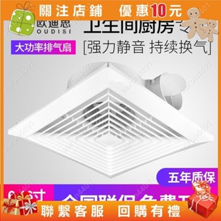 220歐迪思整合吊頂排氣扇衛生間換氣扇吸頂式廚房廁所排風扇強力靜音#aaron4401