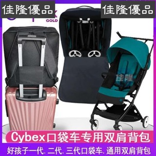 好孩子國際版口袋車2s3s專用揹包嬰兒推車後揹包cybex收納包配件【佳隆優品】