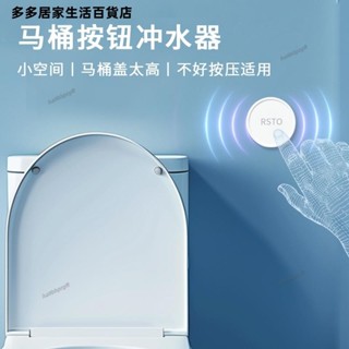 臺灣發貨+免運😒沖水器 衝便器 馬桶沖水 馬桶按壓無線沖水器 馬桶自動沖水 廁所 衛生間 老人 孕婦 大小便
