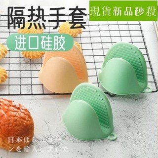 【限時下殺】微波爐 防燙手套 防燙夾 防燙 防熱手套 廚房隔熱手套 隔熱手夾 加厚 烤箱 烘焙 矽膠 防燙手套