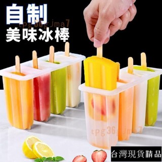 桃園有貨-限時下殺 4連老冰棒模具帶蓋傢用兒童可愛冰棒雪糕模具diy自製冰淇淋冰糕模 T1X9