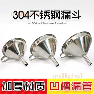 臺灣出貨/新品下殺/304不銹鋼漏斗過濾網家用中藥油渣開水自釀白酒葡萄酒過濾器神器