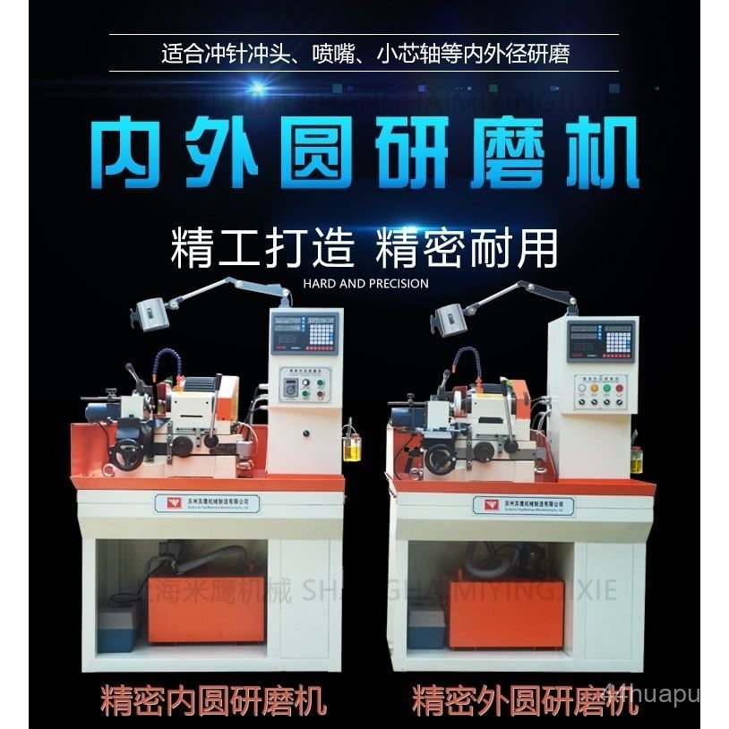 【現時補貼中*前8名特價】研磨機  衝子研磨機  內徑外徑研磨機 衝子研磨機 大角度錐度研磨 外圓磨床 內孔磨床
