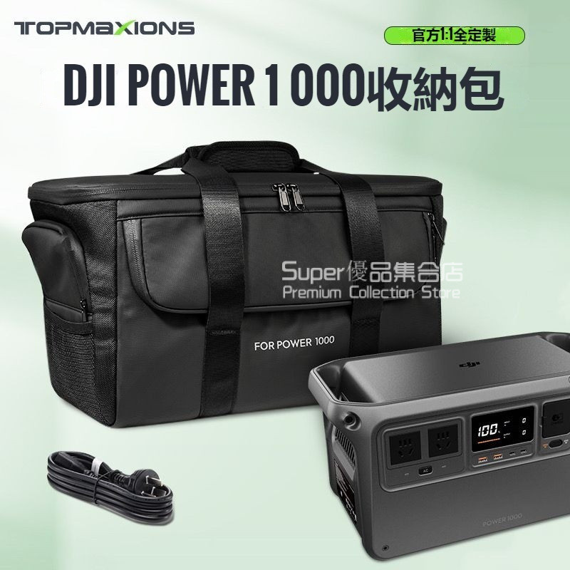🚚免運 大疆DJI Power1000電池收納包 Power500電池收納包 戶外應急手提便攜包 大容量 配件收納包