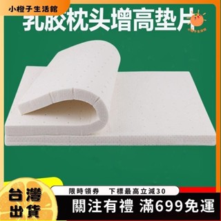 🍊小橙子🍊 泰國天然乳膠枕頭裸芯枕頭增高墊片通用2cm兒童矮枕低枕頭60-40-2cm單人加高加厚記憶墊片枕可