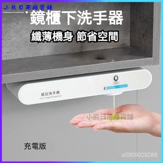 可開發票歐碧寶鏡櫃下全自動洗手液機感應洗手液器免打孔壁掛泡沫皂液器 給皂機 自動給皂機洗手機 感應洗手機 自動洗手機