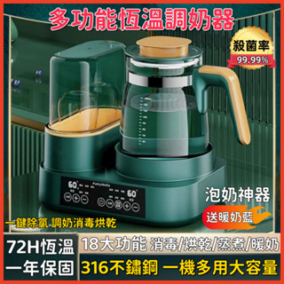 貝貝✅臺灣現貨👍嬰兒恆溫調奶器 溫奶器 恆溫熱水壺 家用嬰兒奶瓶消毒機 全自動一件式沖奶泡奶機 智慧保溫 暖奶神器預購