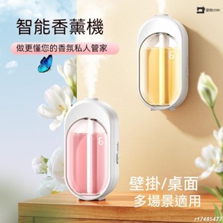 🔥臺灣熱銷🔥自動芳香噴霧機 六檔定時 香氛噴霧 房間香氛 夜燈模式 香氛機 薰香機 噴香機 芳香噴霧機 酒店香薰 L