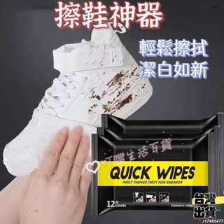 🔥臺灣熱銷🔥運動鞋清潔濕巾 12片裝 擦鞋濕巾 洗鞋神器 小白鞋免洗去汙漬 運動鞋清潔濕紙巾 擦鞋神器 擦鞋 擦鞋濕