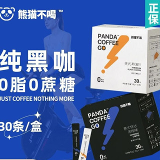 熊貓不喝黑咖啡冷泡速溶凍幹濃縮咖啡粉健身美式意式0脂肪咖啡液