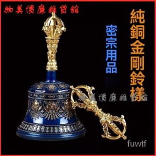 可開發票密宗法器純銅鎏金八吉祥五股金剛杵普巴金剛鐝景泰藍鈴鐺修行用品 純銅搖鈴 手搖鈴 道傢法器 道士鈴 法鈴