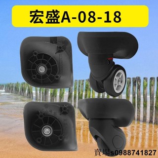 《新店開張》靜音79B拉桿箱行李箱輪配件宏盛A-08-18萬向輪愛華仕142/143軲轆