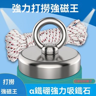 強力磁鐵打撈神器強磁釹鐵硼吸鐵石強磁鐵圓形強力磁鐵吸盤 強力磁鐵 超強力磁鐵 打撈磁鐵 強力吸鐵 圓型磁鐵