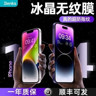 【Benks】抗指紋 高畫質 防窺 玻璃貼 保護貼 iphone 15 14 13 12 11 Pro 滿版 貼膜神器