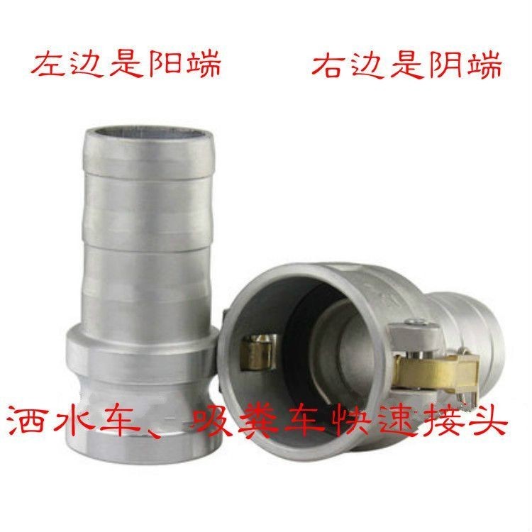 新品促銷#灑水車/吸糞車/快速接頭/抽水管接頭/吸水管/卡式快接接頭/配件