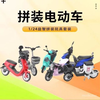 💯桃園出貨✔4D拚裝模型1/24經典電動車塑膠概念模型DIY裝飾擺電動車模型模擬