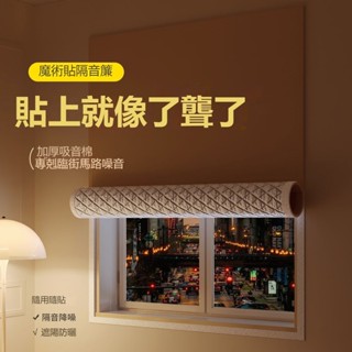 【臺灣出貨】魔術貼隔音窗簾 臨街馬路 專業臥室窗簾 加厚 全遮光布 免打孔安裝