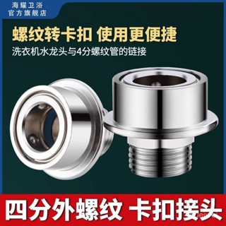 洗衣機水龍頭快速接頭4分快接外絲轉接頭花灑軟管水管直插快接頭 WZMI