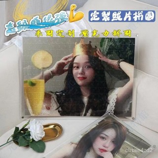 壓克力拼圖 客製化拼圖 照片訂製拼圖 透明壓剋力拼圖 情侶照片訂製拼圖 拼圖相框 生日禮物 情人節禮物 偶像拼圖訂製 H
