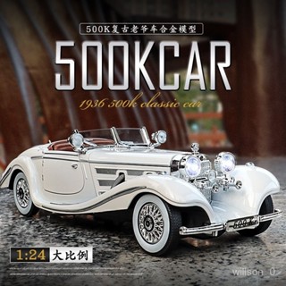 【閤金車模】1:24賓士老爺車500K經典老款懷舊模擬閤金汽車模型禮品網紅玩具車