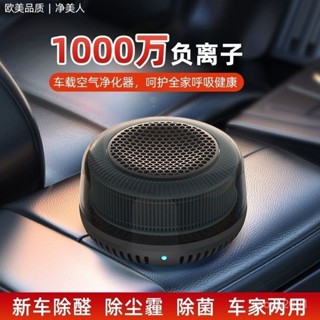 臺灣出貨★凈美人空氣凈化器車載負離子傢用去異味除甲醛二手煙新款迷你車用★免運★
