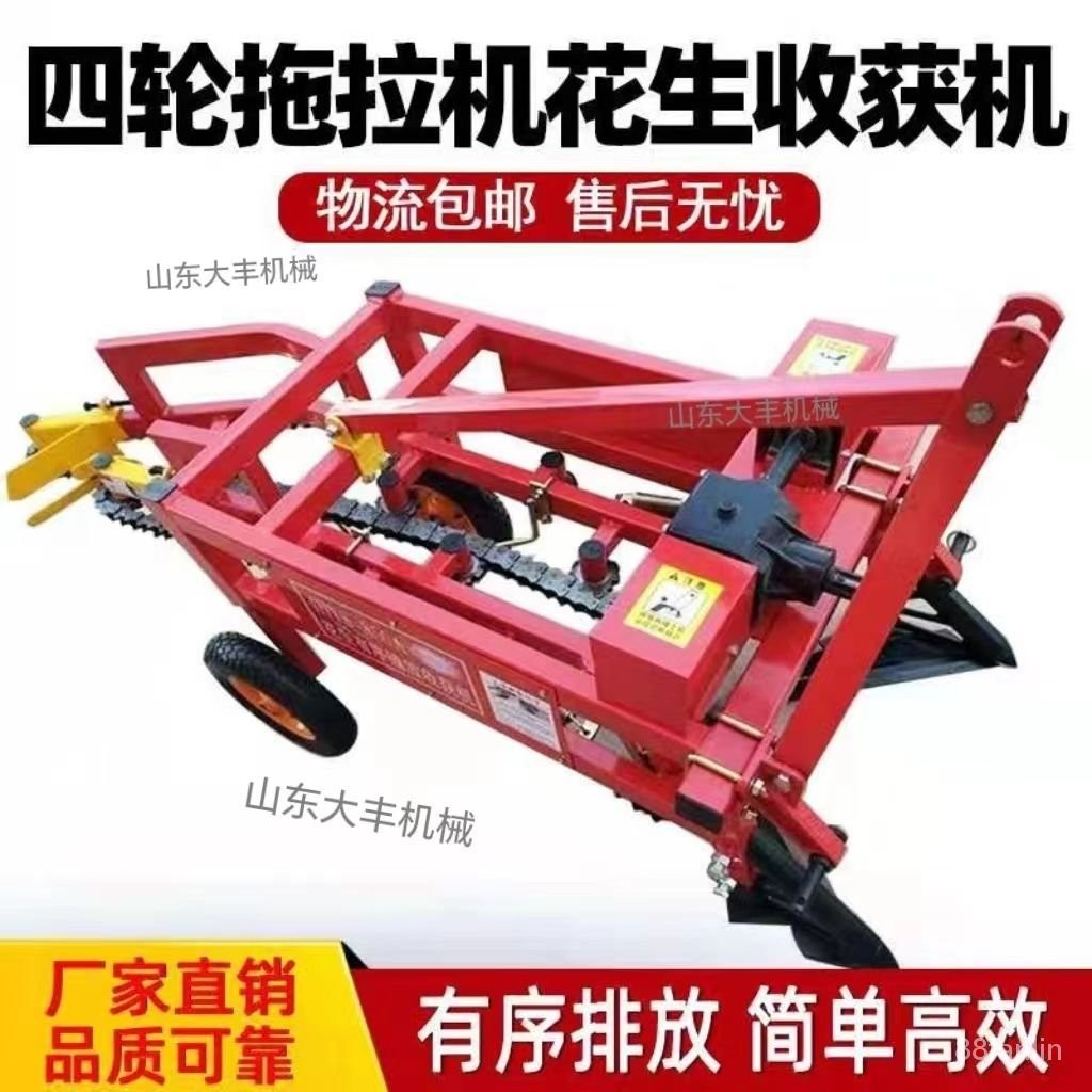 【特價特賣中*前3名特價】收獲機  花生機  收割機  拖拉機花生收獲機 四輪挖花生機器起花生機 全自動鏈條花生收割機