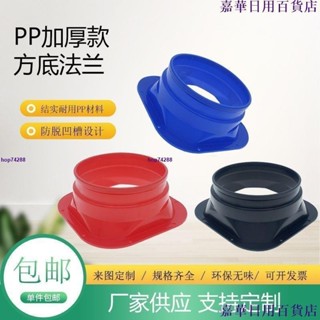 臺灣出貨🔥全新PP材質方法蘭接頭天圓地方塑膠管道風機連線鋁箔軟管通風口