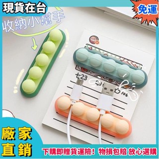 ✨彭彭優選✨桌面固定理線器 豌豆數據線收納固定粘鉤 桌面整理收納掛鉤 矽膠電線整理收納 集線神器 自粘繞線器 數據線纏