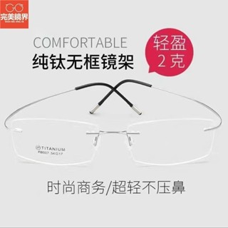 眼鏡男 文藝眼鏡 無框眼鏡 超輕純鈦切邊 商務眼鏡 無框男女防藍光防輻射超輕