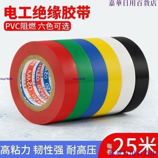 臺灣出貨🔥電氣 絶緣 膠帶高粘電工電綫 膠布 PVC防水 耐高溫 加寬型大捲黑色白色