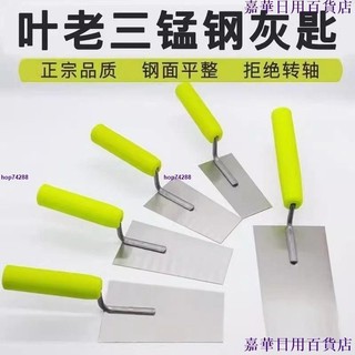 台灣出貨🔥√抹泥刀√ 葉老三抹泥刀灰匙抹灰刀泥板加厚大號鐵板磚刀瓦工 工具 砌刀 油灰刀