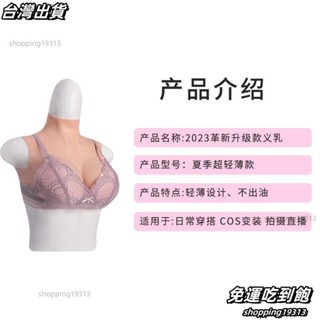 ✨快|出🚄假胸 矽膠 義乳 男用 變裝 輕便款 假胸部 模擬 主播 男 變 女 cos 變裝 cd 模擬膠實矽膠義乳