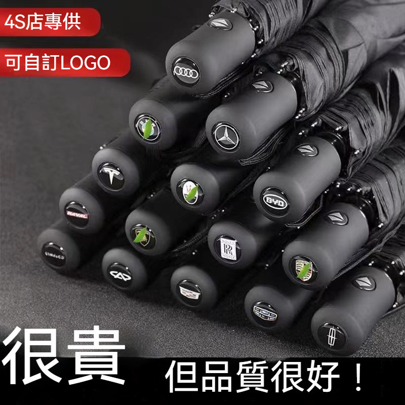 🎈蝦皮精選🎈 全自動 三折傘 勞斯萊斯 雨傘 車標 傘一鍵按鈕 大傘 面晴 雨兩用 汽車雨傘 陽傘 汽車 品牌 男